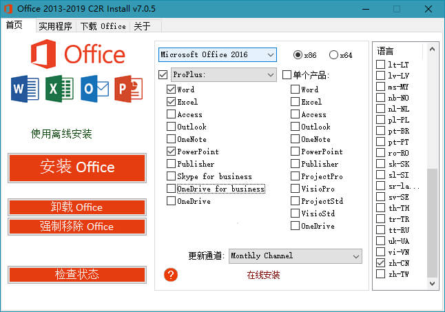 Office 2013-2021 C2R Install v7.3.8 汉化版-QQ前线乐园