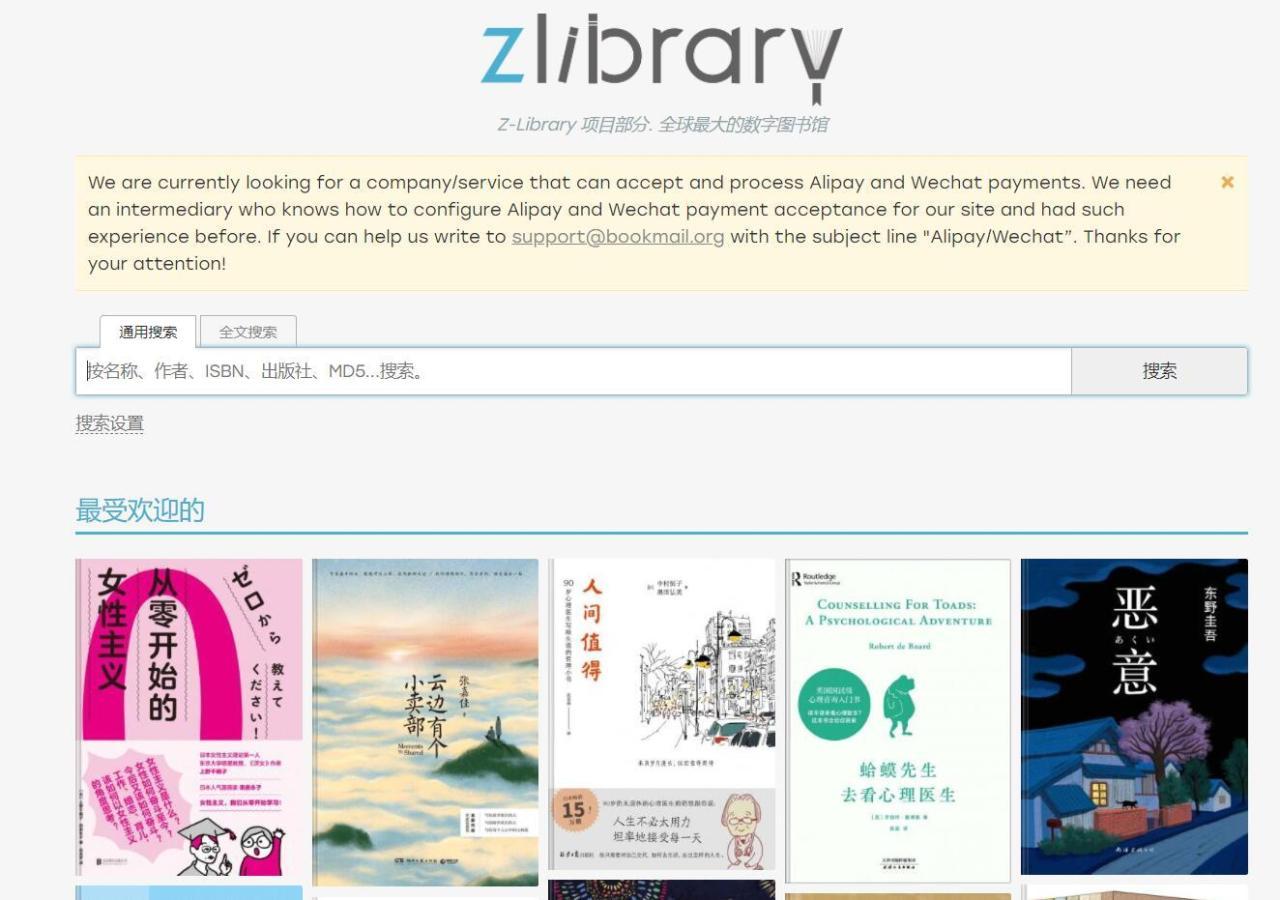 全球最大数字图书馆Zlibrary 好孩子坏孩子都能学到知识