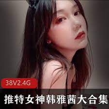 【韩雅茜】推特合集 89p+37v – 2.4G